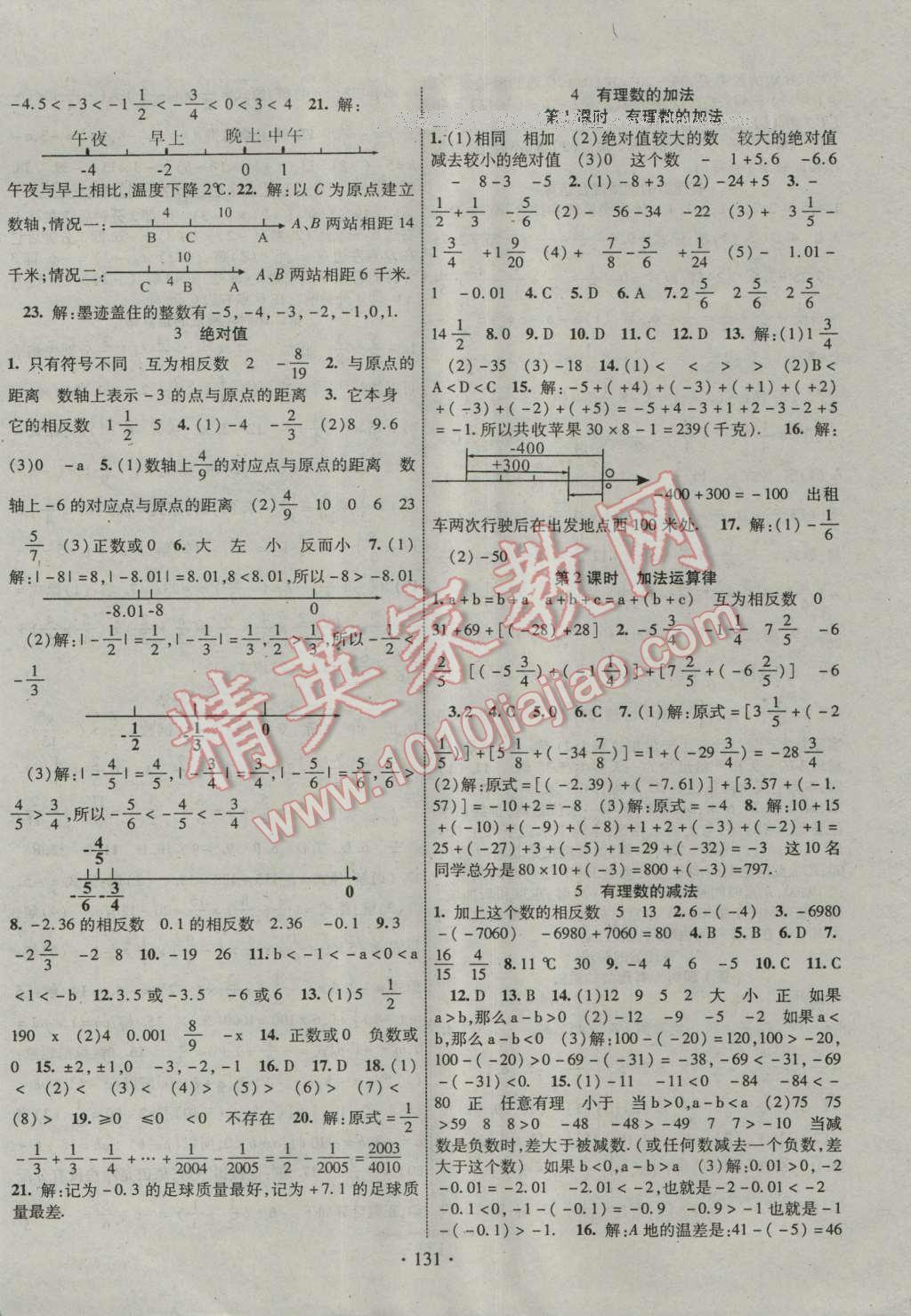 2016年暢優(yōu)新課堂七年級(jí)數(shù)學(xué)上冊(cè)北師大版 參考答案第2頁(yè)