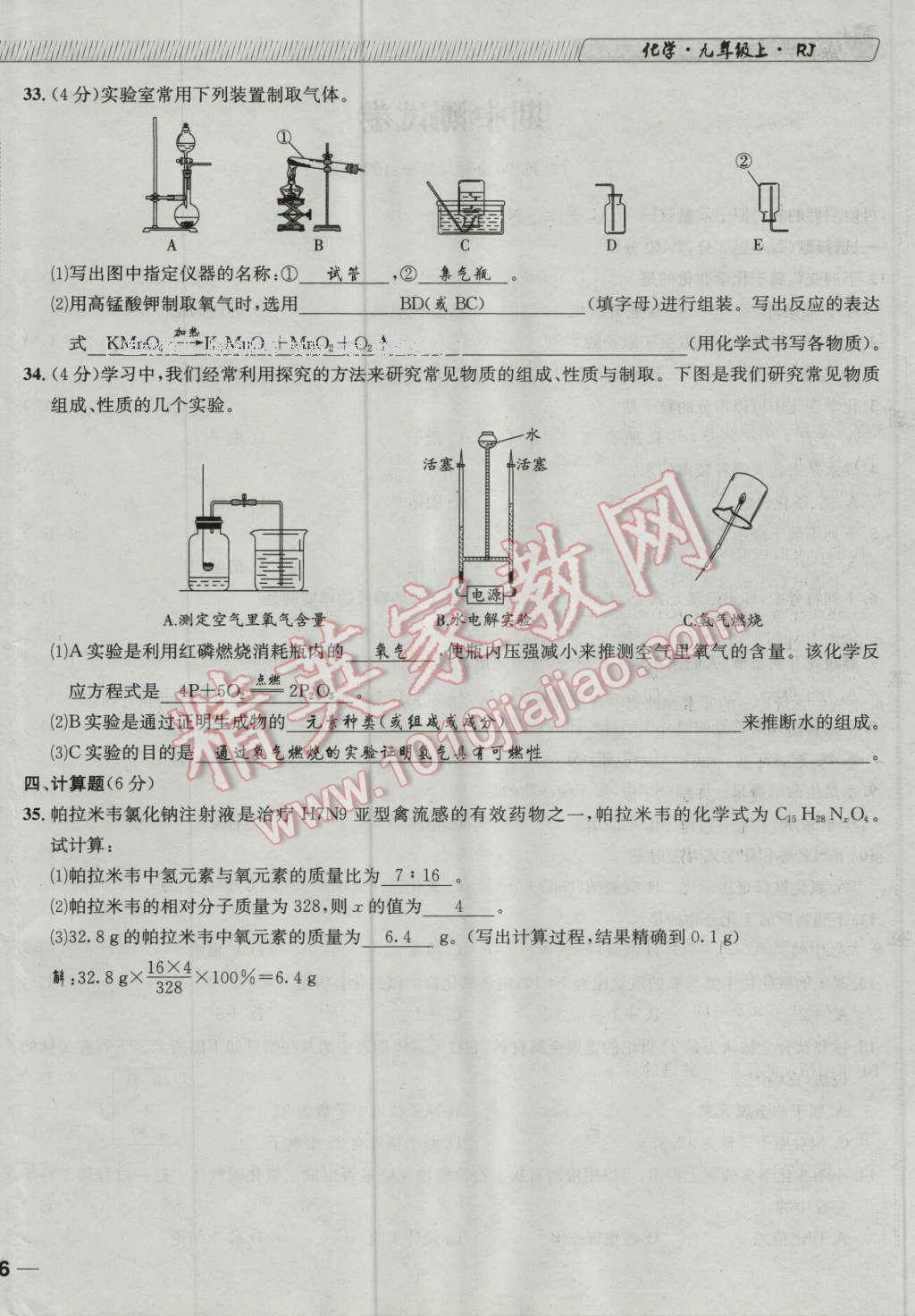 2016年探究學(xué)案全程導(dǎo)學(xué)與測(cè)評(píng)九年級(jí)化學(xué)上冊(cè)人教版 達(dá)標(biāo)檢測(cè)卷第32頁(yè)