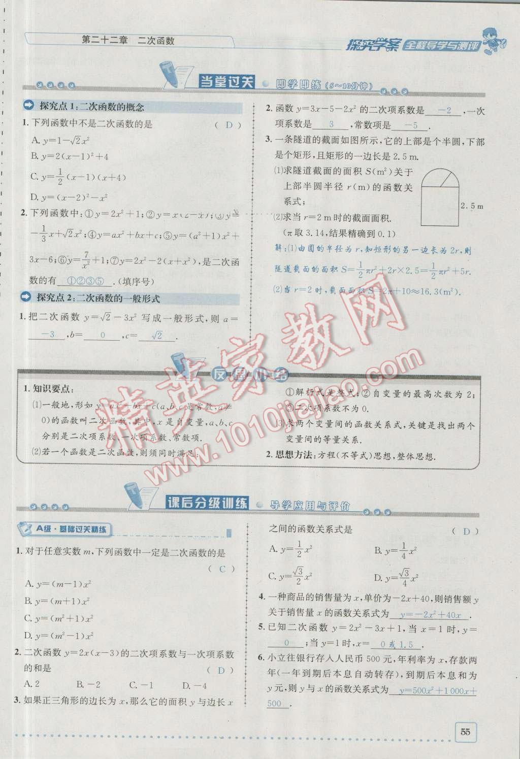 2016年探究學(xué)案全程導(dǎo)學(xué)與測評九年級數(shù)學(xué)上冊人教版 第二十二章 二次函數(shù)第122頁