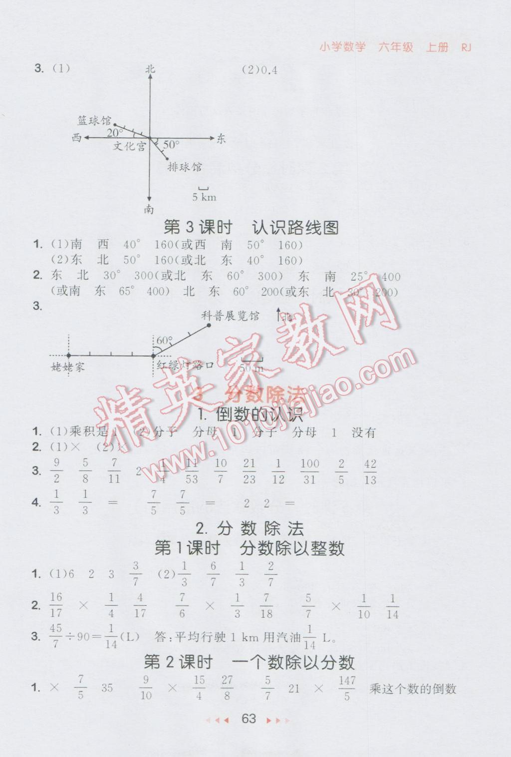 2016年53隨堂測(cè)小學(xué)數(shù)學(xué)六年級(jí)上冊(cè)人教版 參考答案第5頁(yè)