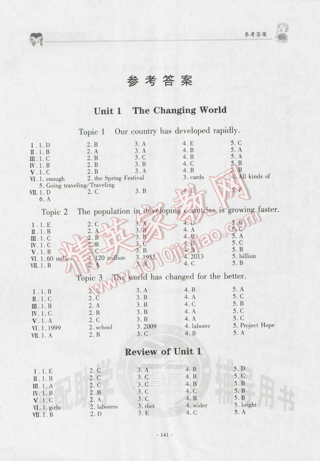 2016年仁愛(ài)英語(yǔ)同步聽(tīng)力訓(xùn)練九年級(jí)上下冊(cè)合訂本 參考答案第1頁(yè)