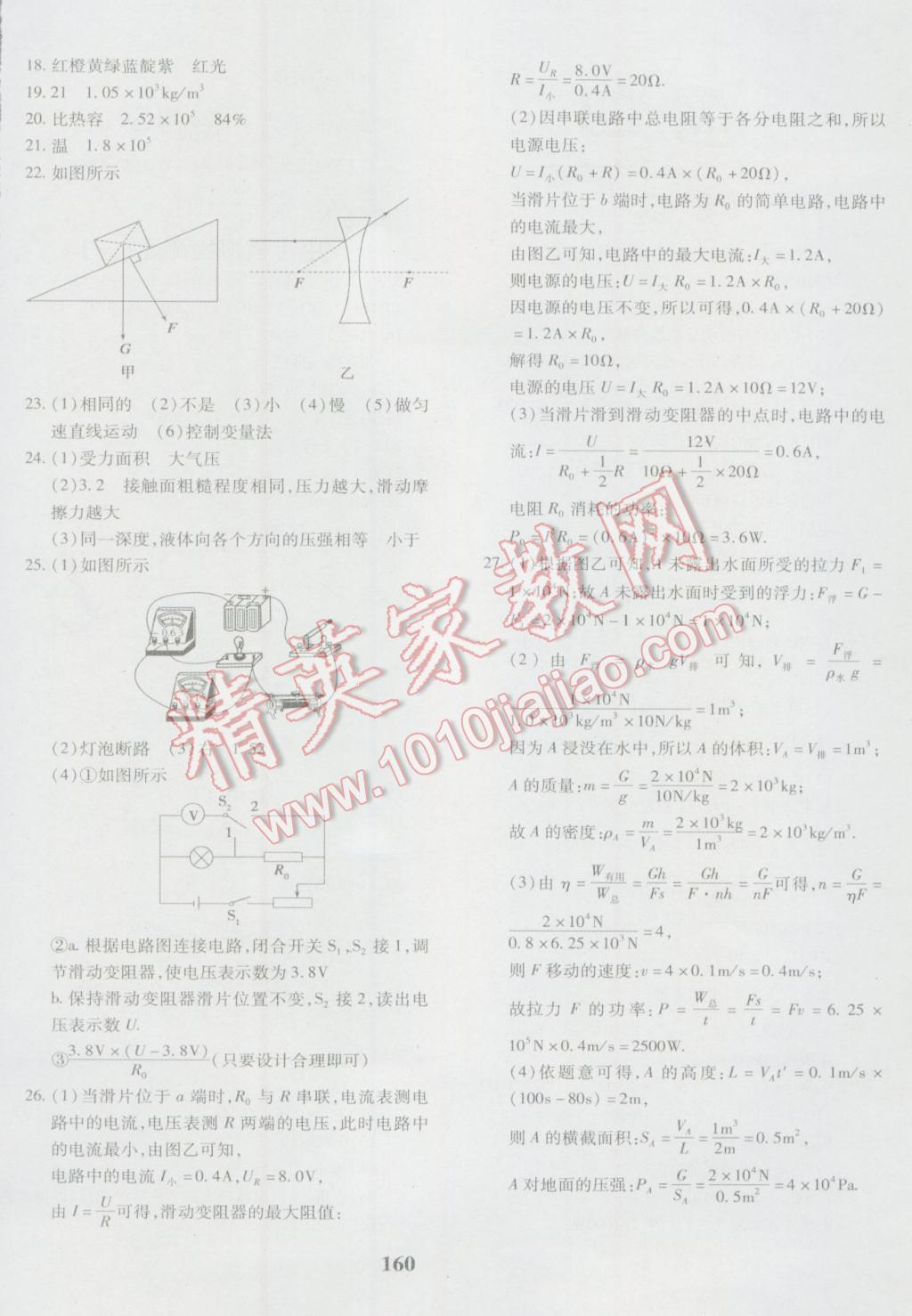 2016年黃岡360度定制密卷九年級(jí)物理教科版 參考答案第16頁(yè)