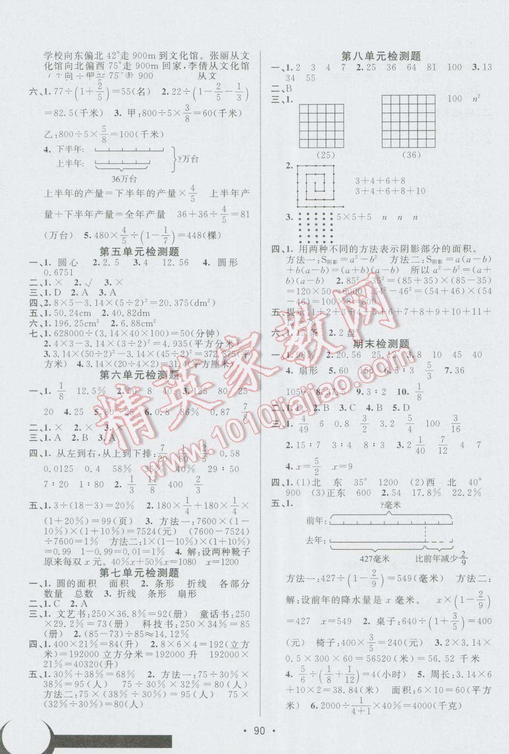 2016年同行课课100分过关作业六年级数学上册人教版 参考答案第8页