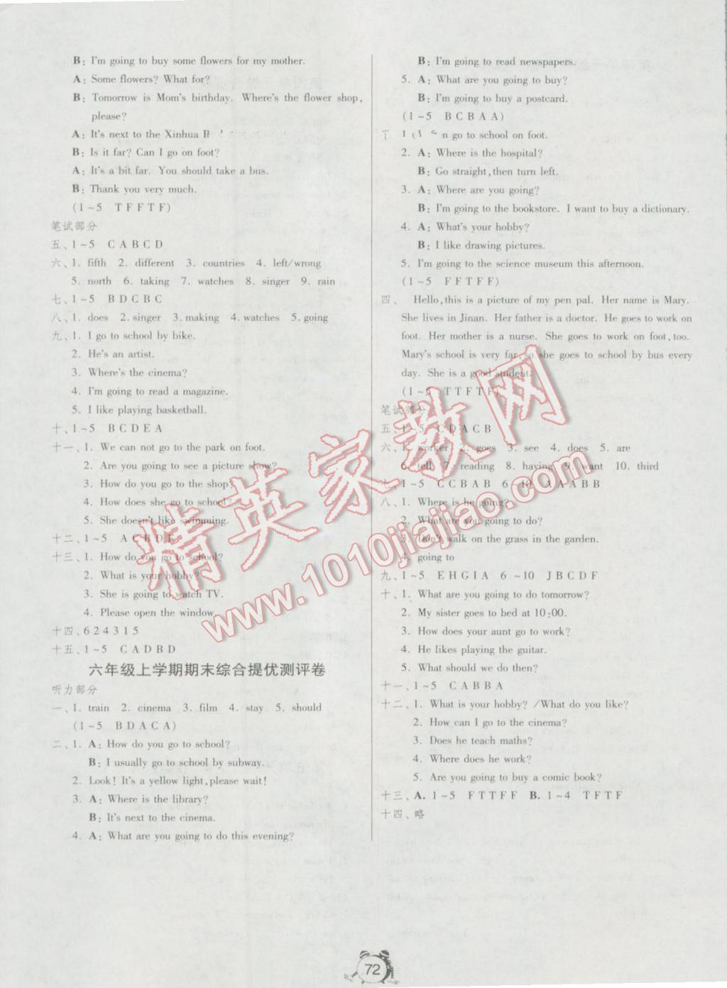 2016年名牌牛皮卷提優(yōu)名卷六年級(jí)英語(yǔ)上冊(cè)人教PEP版三起 參考答案第8頁(yè)