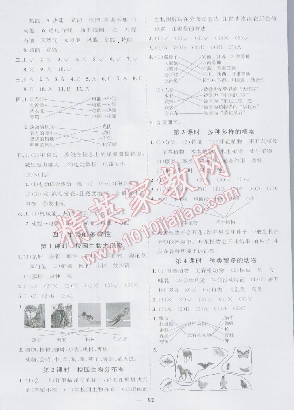 2016年陽(yáng)光課堂課時(shí)優(yōu)化作業(yè)六年級(jí)科學(xué)上冊(cè)教科版 參考答案第6頁(yè)