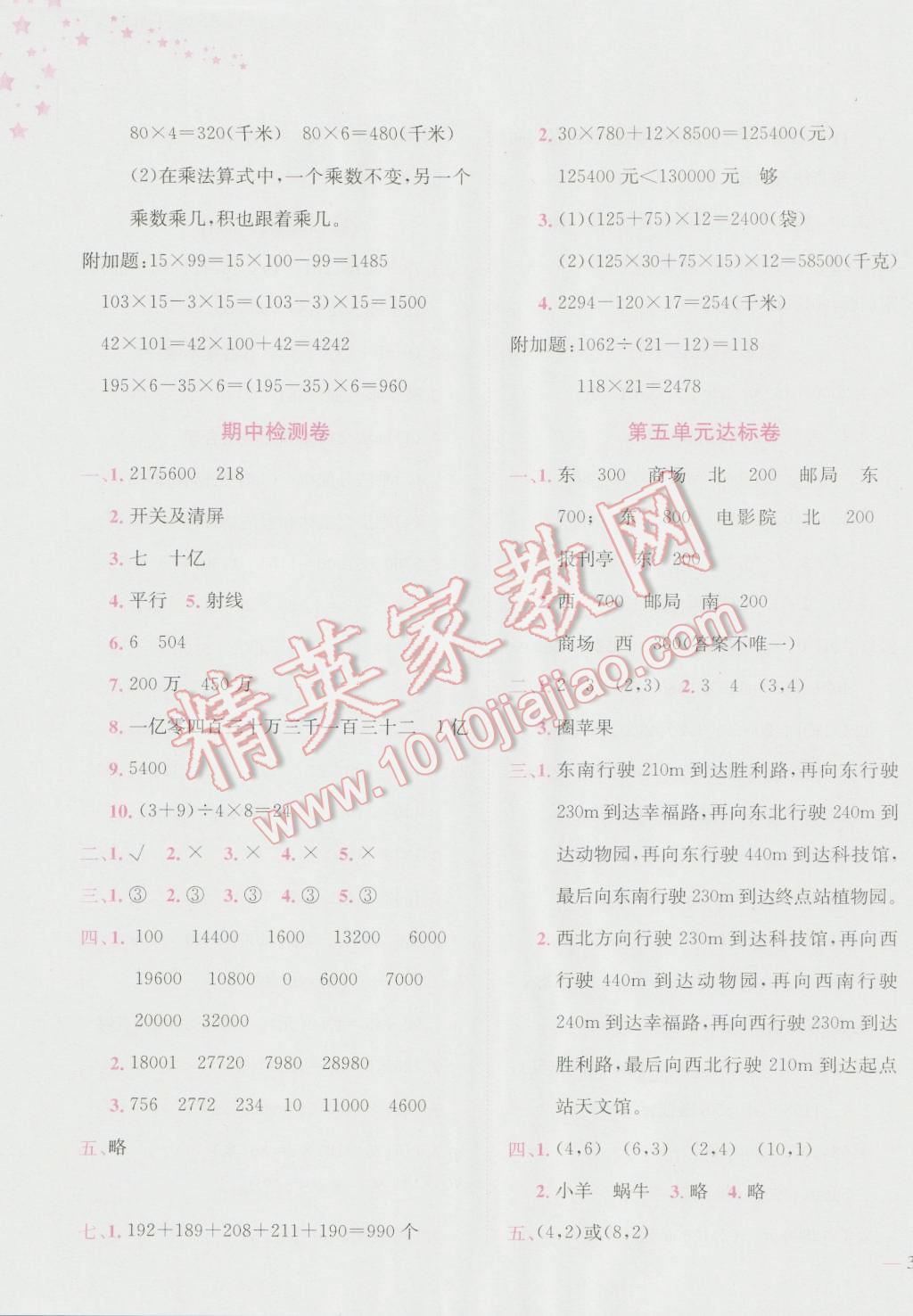 2016年黃岡小狀元達標卷四年級數(shù)學上冊北師大版 參考答案第3頁