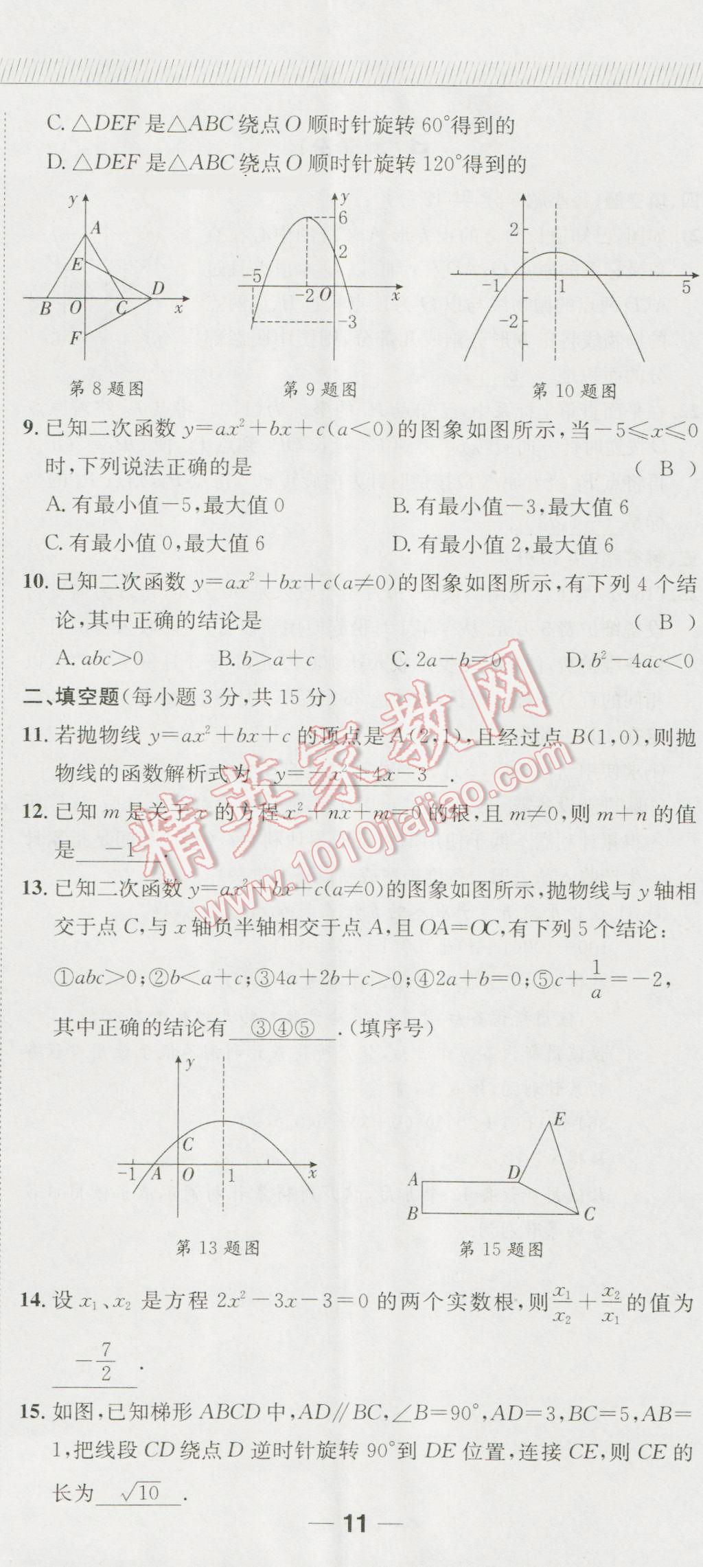 2016年探究學(xué)案全程導(dǎo)學(xué)與測評九年級數(shù)學(xué)上冊人教版 達(dá)標(biāo)檢測卷第331頁