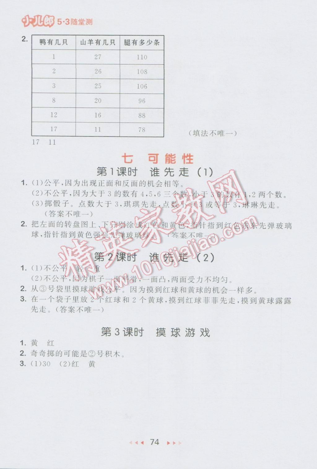 2016年53随堂测小学数学五年级上册北师大版 参考答案第16页