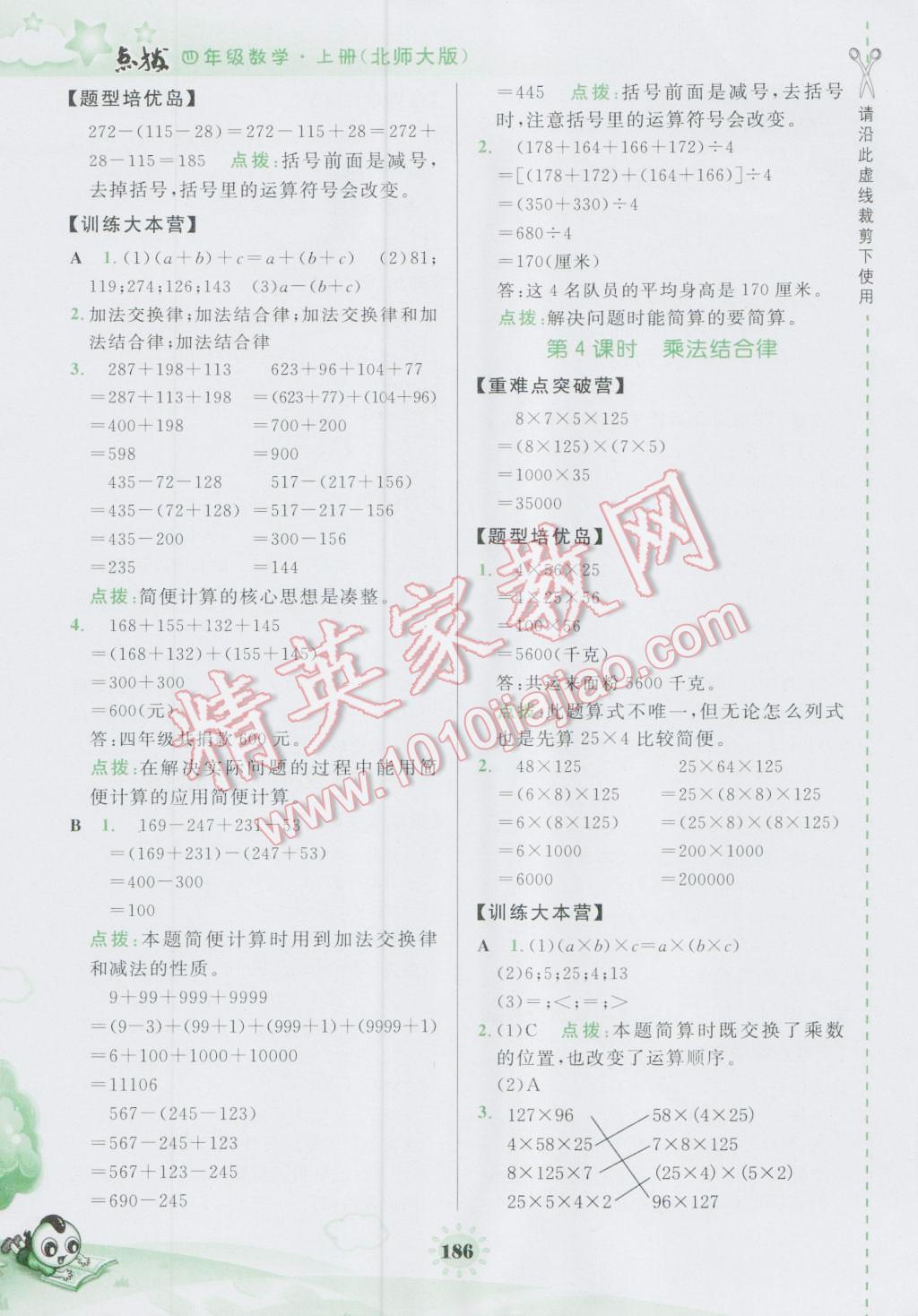 2016年特高级教师点拨四年级数学上册北师大版 参考答案第12页