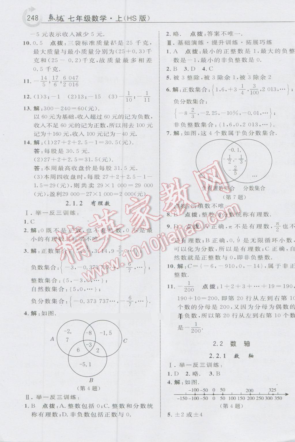 2016年特高级教师点拨七年级数学上册华师大版 参考答案第2页