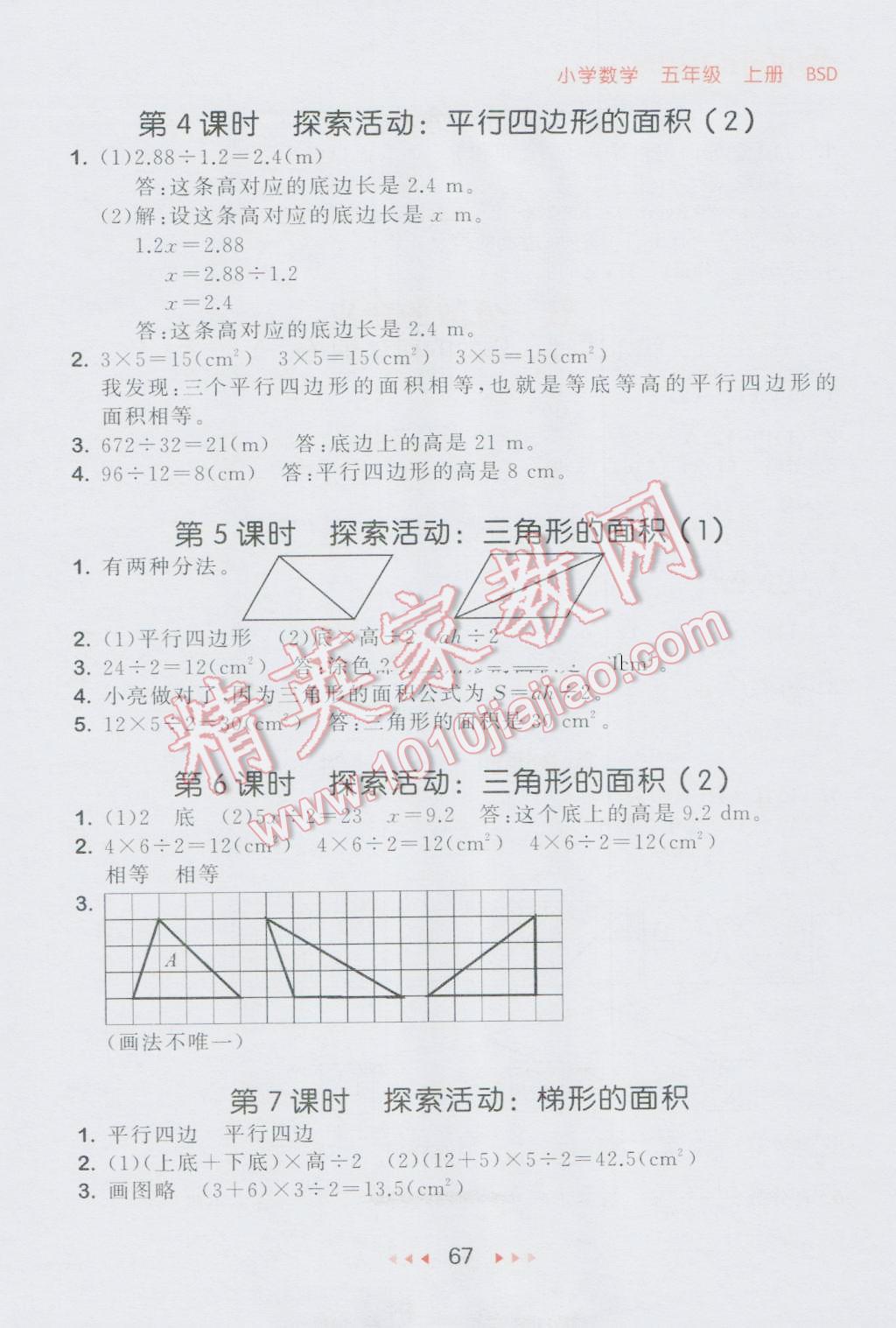 2016年53隨堂測小學(xué)數(shù)學(xué)五年級上冊北師大版 參考答案第9頁