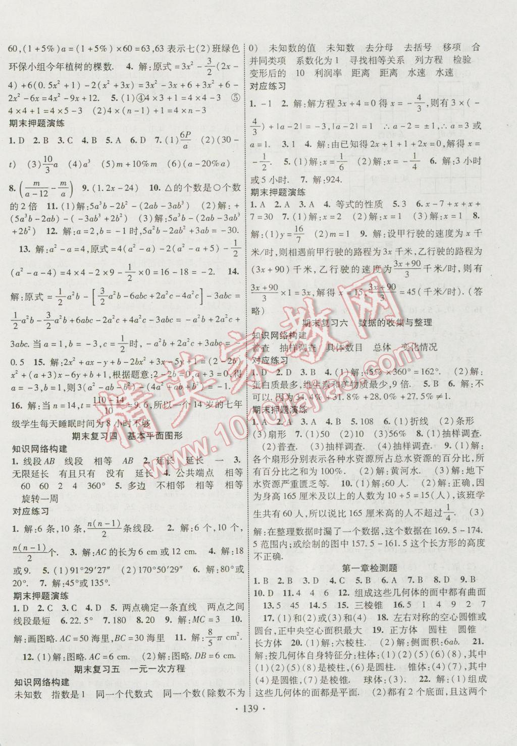 2016年暢優(yōu)新課堂七年級(jí)數(shù)學(xué)上冊(cè)北師大版 參考答案第10頁