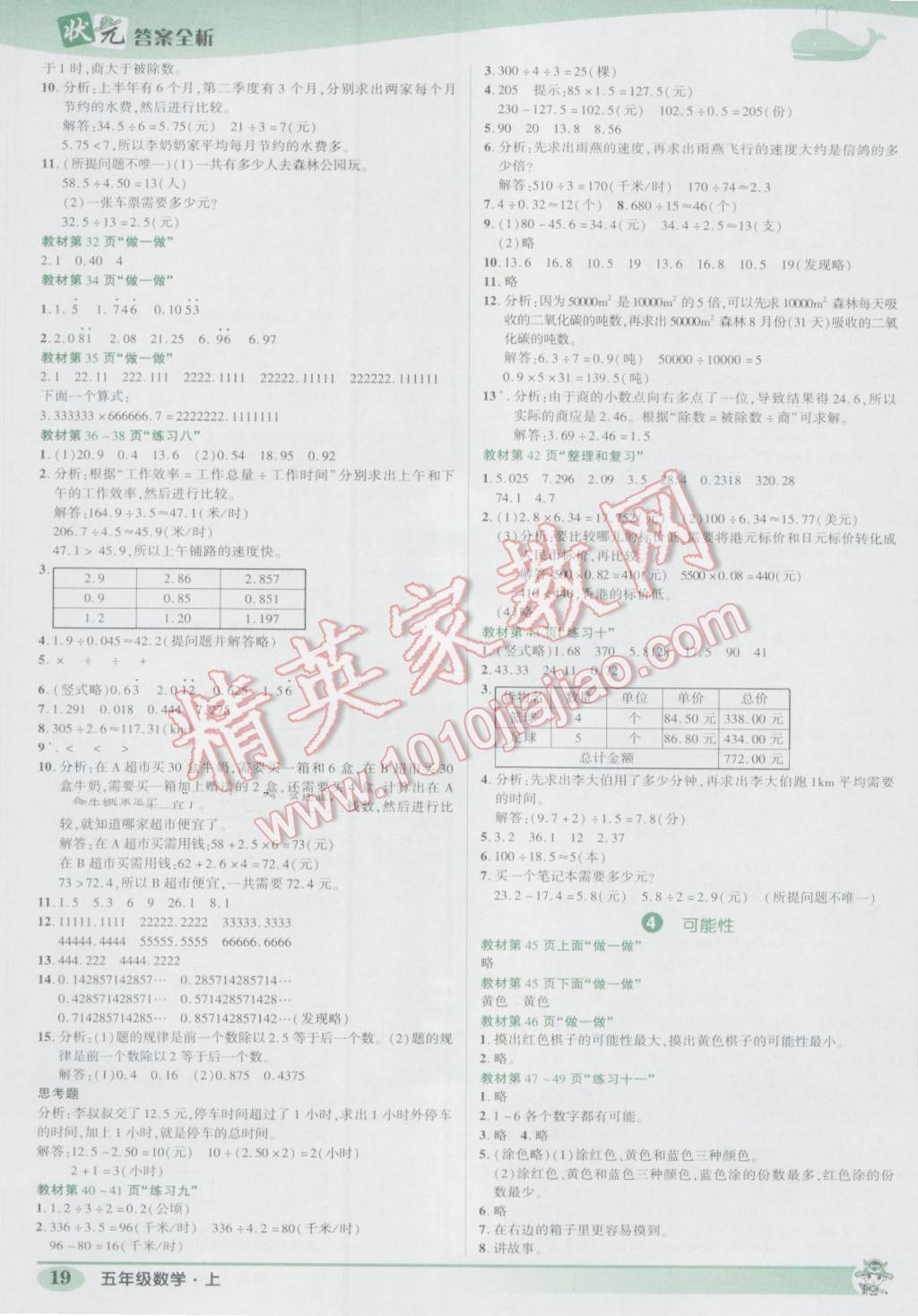 2016年黃岡狀元成才路狀元作業(yè)本五年級數(shù)學(xué)上冊人教版 參考答案第19頁