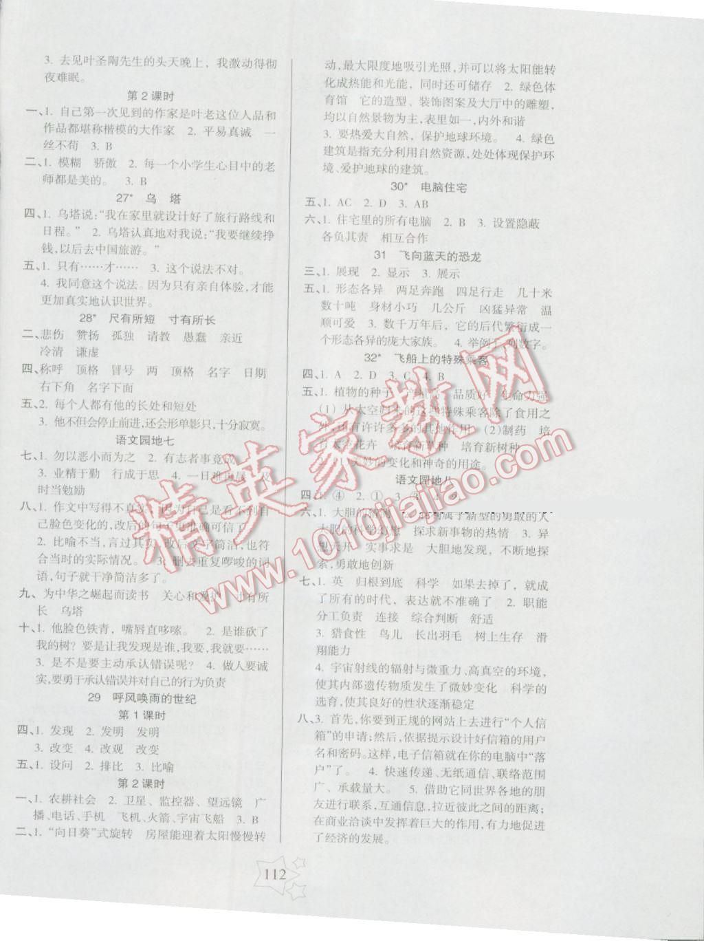 2016年課堂達(dá)優(yōu)整合集訓(xùn)天天練四年級(jí)語(yǔ)文上冊(cè)人教版 參考答案第4頁(yè)