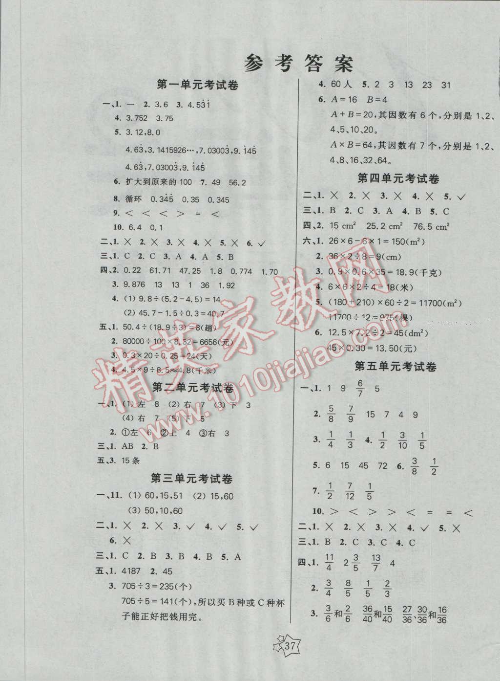 2016年100分闯关课时作业五年级数学上册北师大版 单元考试卷答案第1页