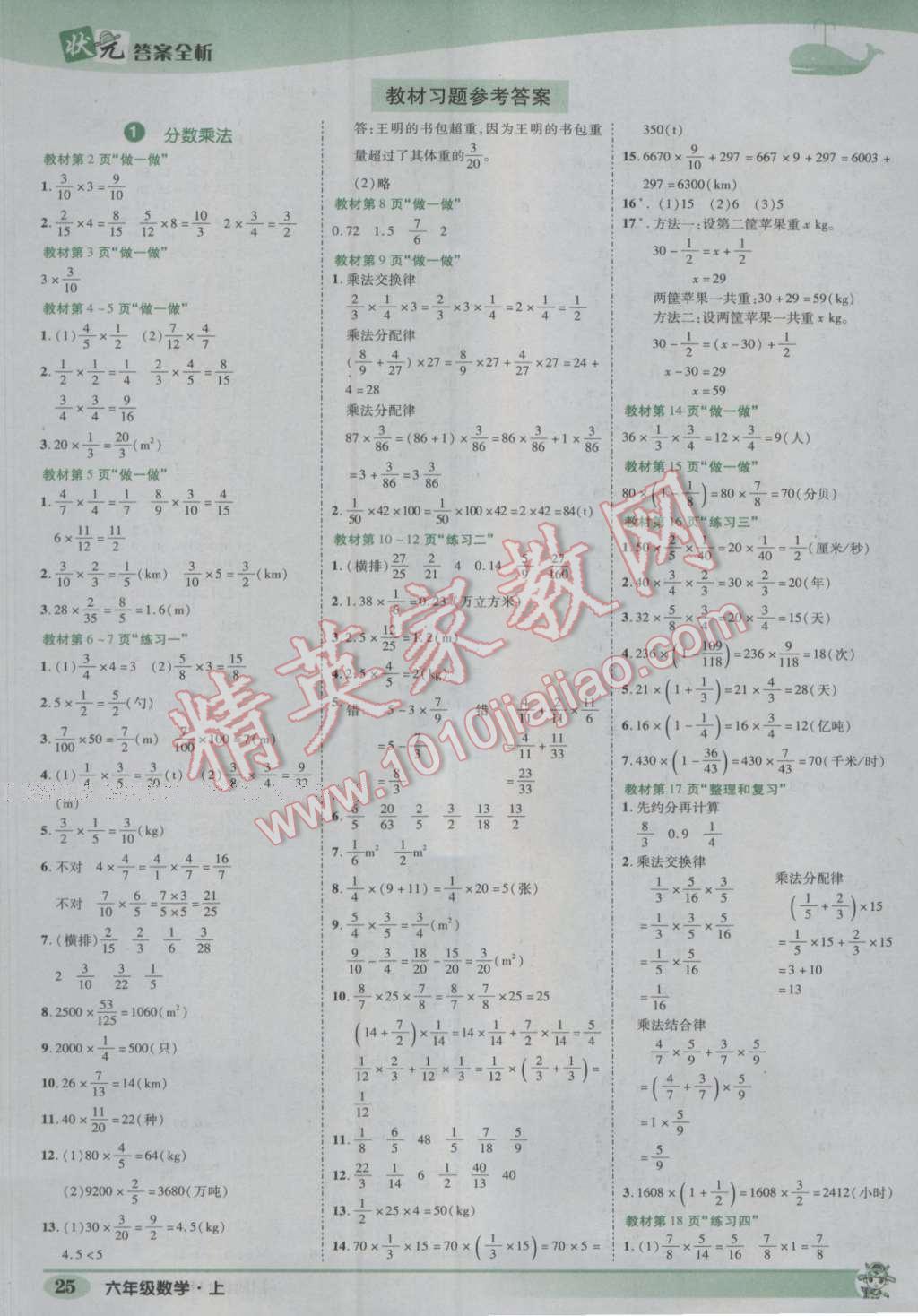 2016年黄冈状元成才路状元作业本六年级数学上册人教版 参考答案第25页