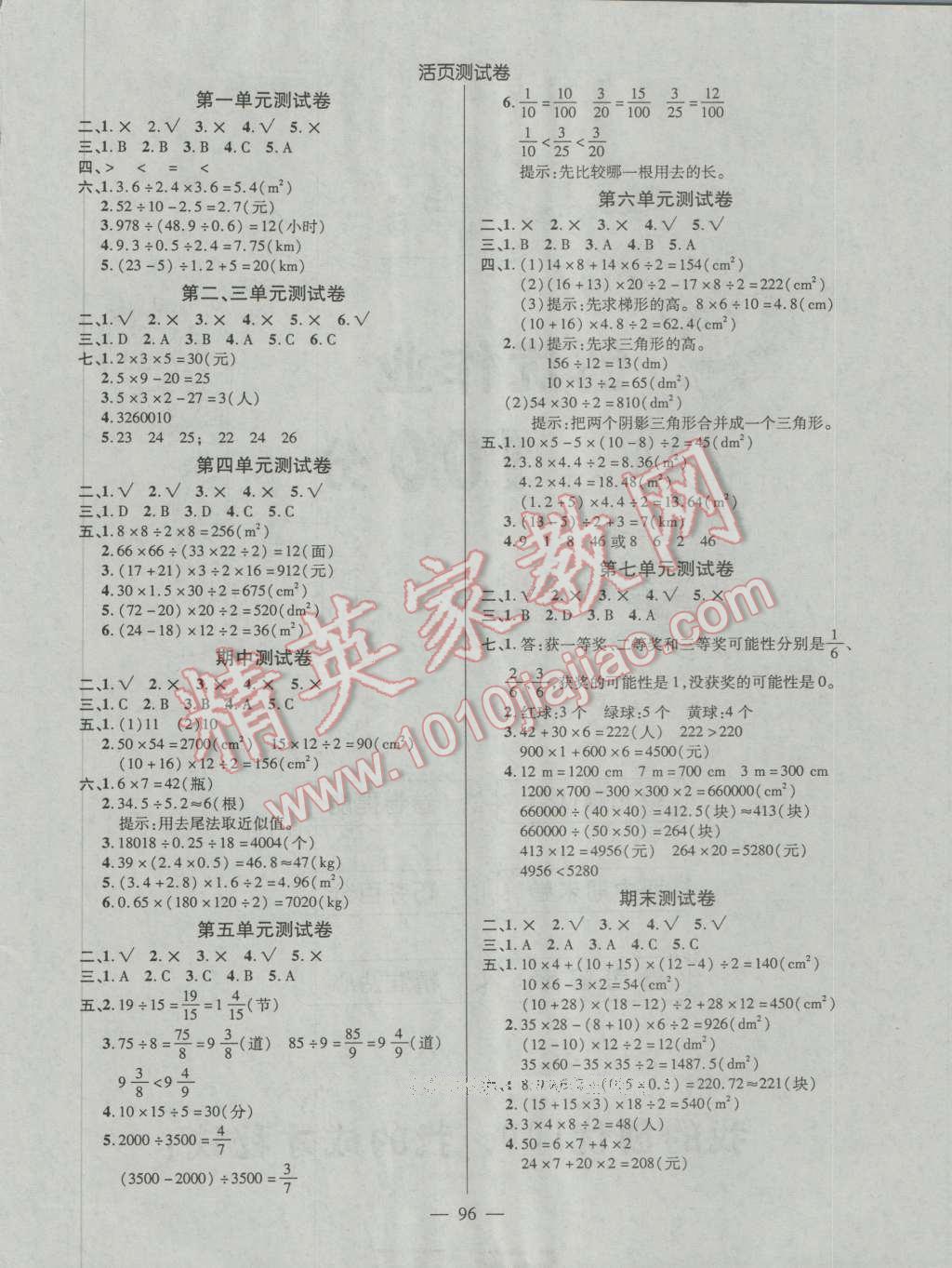 2016年创优作业100分导学案五年级数学上册北师大版 参考答案第6页