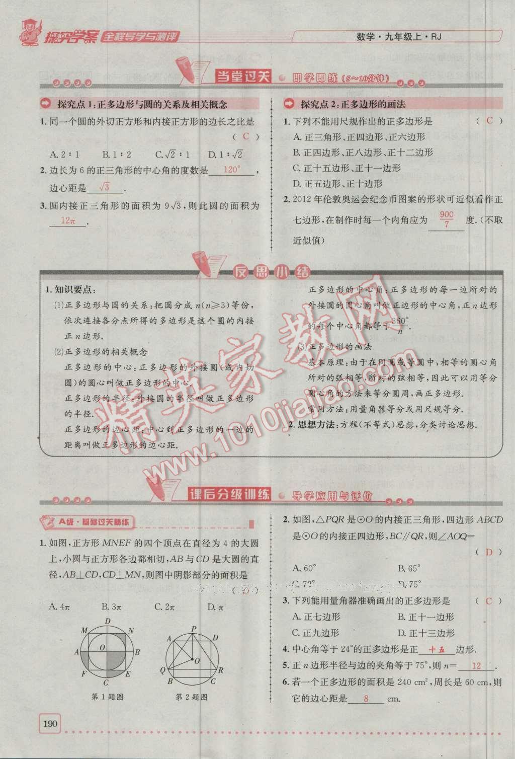 2016年探究學案全程導學與測評九年級數(shù)學上冊人教版 第二十四章 圓第257頁