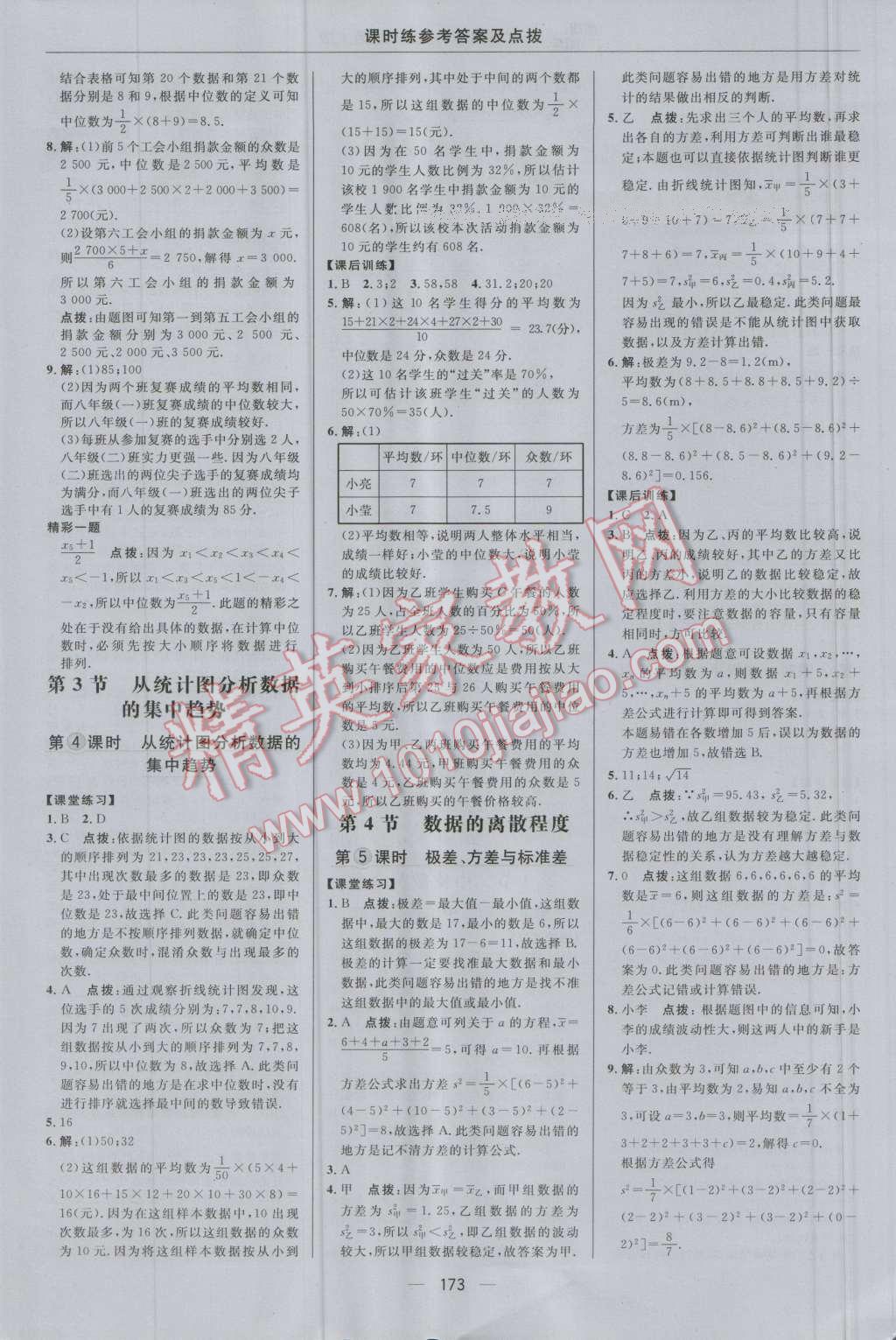 2016年點(diǎn)撥訓(xùn)練八年級數(shù)學(xué)上冊北師大版 參考答案第31頁