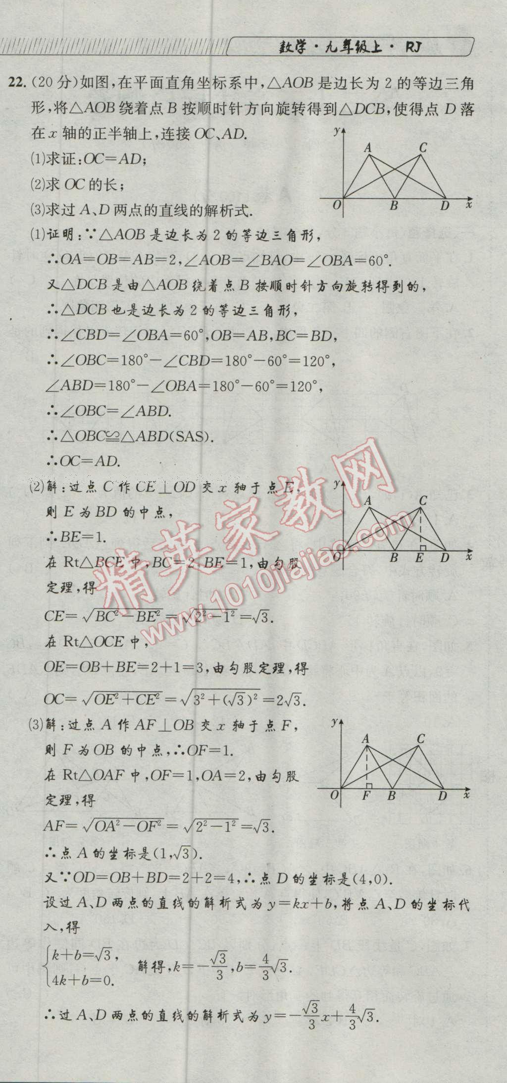 2016年探究學(xué)案全程導(dǎo)學(xué)與測(cè)評(píng)九年級(jí)數(shù)學(xué)上冊(cè)人教版 達(dá)標(biāo)檢測(cè)卷第317頁(yè)