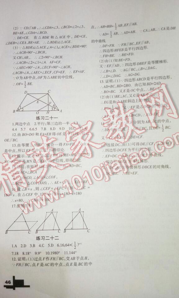 2016年暑假作业八年级数学北师大版兰州大学出版社 第18页