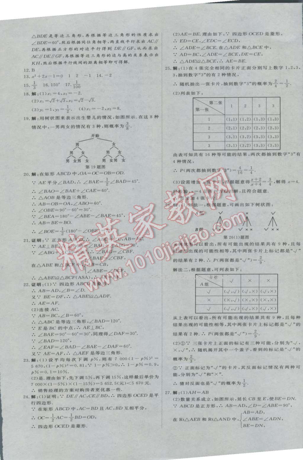 2016年優(yōu)加密卷九年級數(shù)學(xué)上冊B版 參考答案第9頁