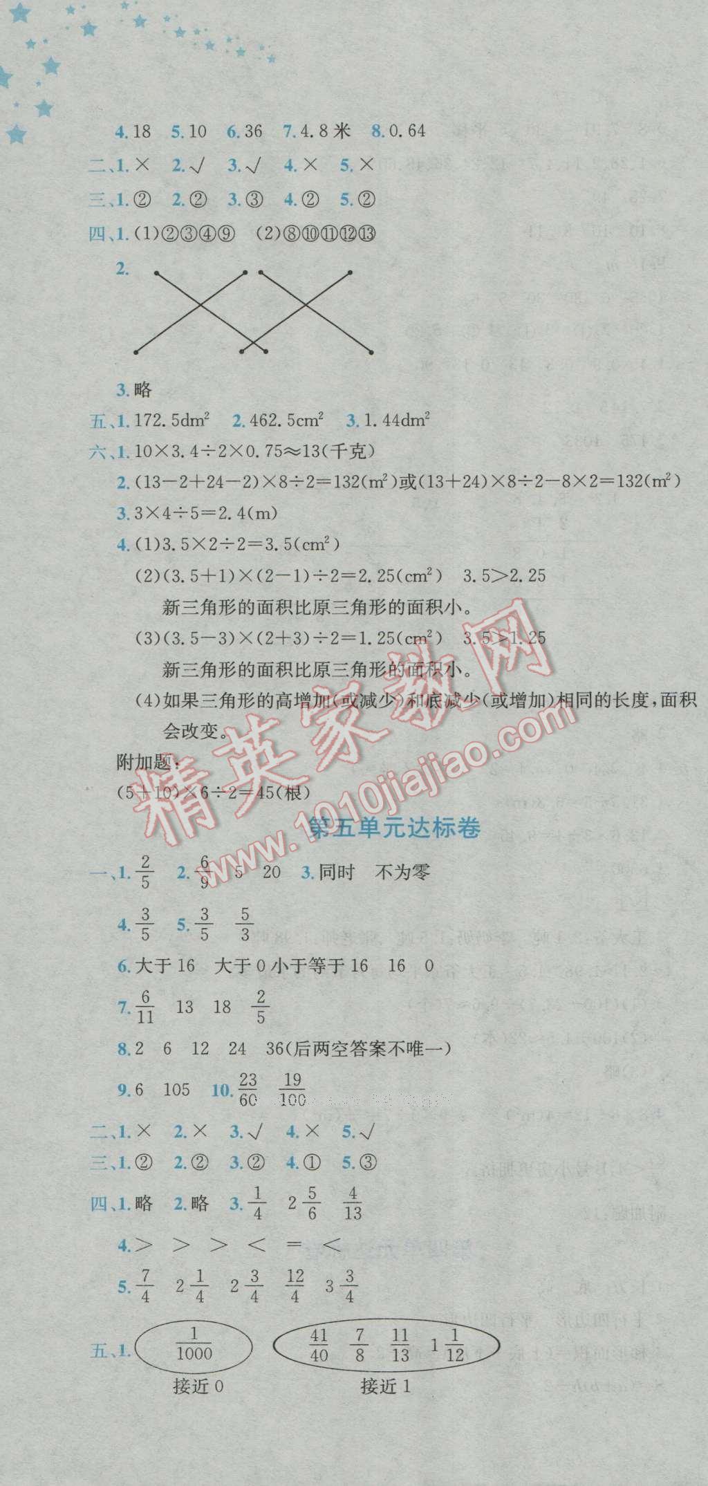 2016年黄冈小状元达标卷五年级数学上册北师大版 参考答案第4页