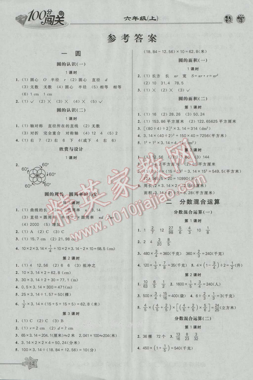 2016年100分闖關(guān)課時(shí)作業(yè)六年級(jí)數(shù)學(xué)上冊(cè)北師大版 參考答案第2頁