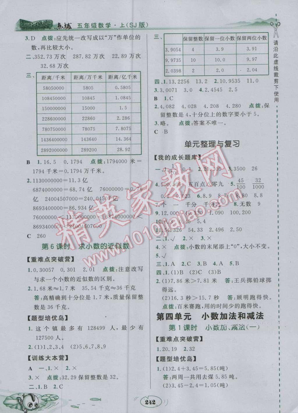 2016年特高級(jí)教師點(diǎn)撥五年級(jí)數(shù)學(xué)上冊(cè)蘇教版 參考答案第10頁