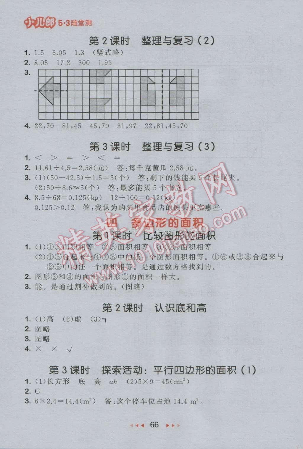 2016年53随堂测小学数学五年级上册北师大版 参考答案第8页