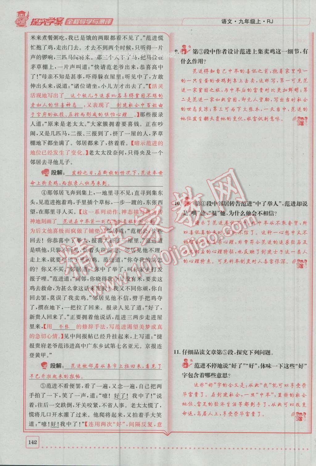 2016年探究學案全程導學與測評九年級語文上冊人教版 第五單元第21頁