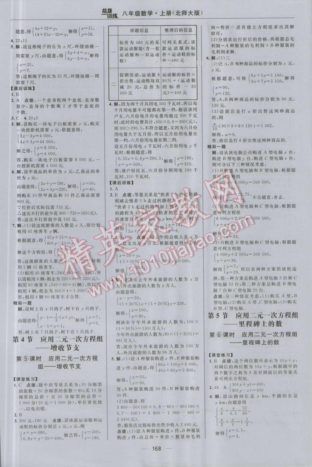 2016年點撥訓練八年級數(shù)學上冊北師大版 參考答案第26頁