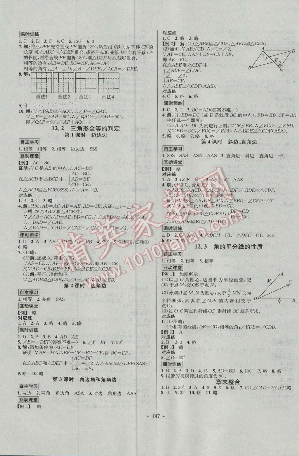 2016年優(yōu)學(xué)名師名題八年級數(shù)學(xué)上冊人教版 參考答案第3頁