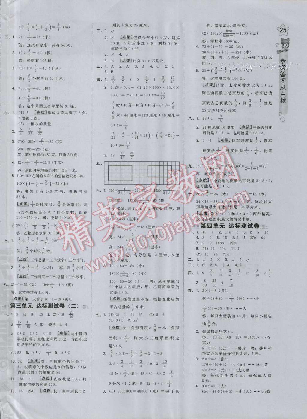 2016年好卷六年级数学上册苏教版 参考答案第2页