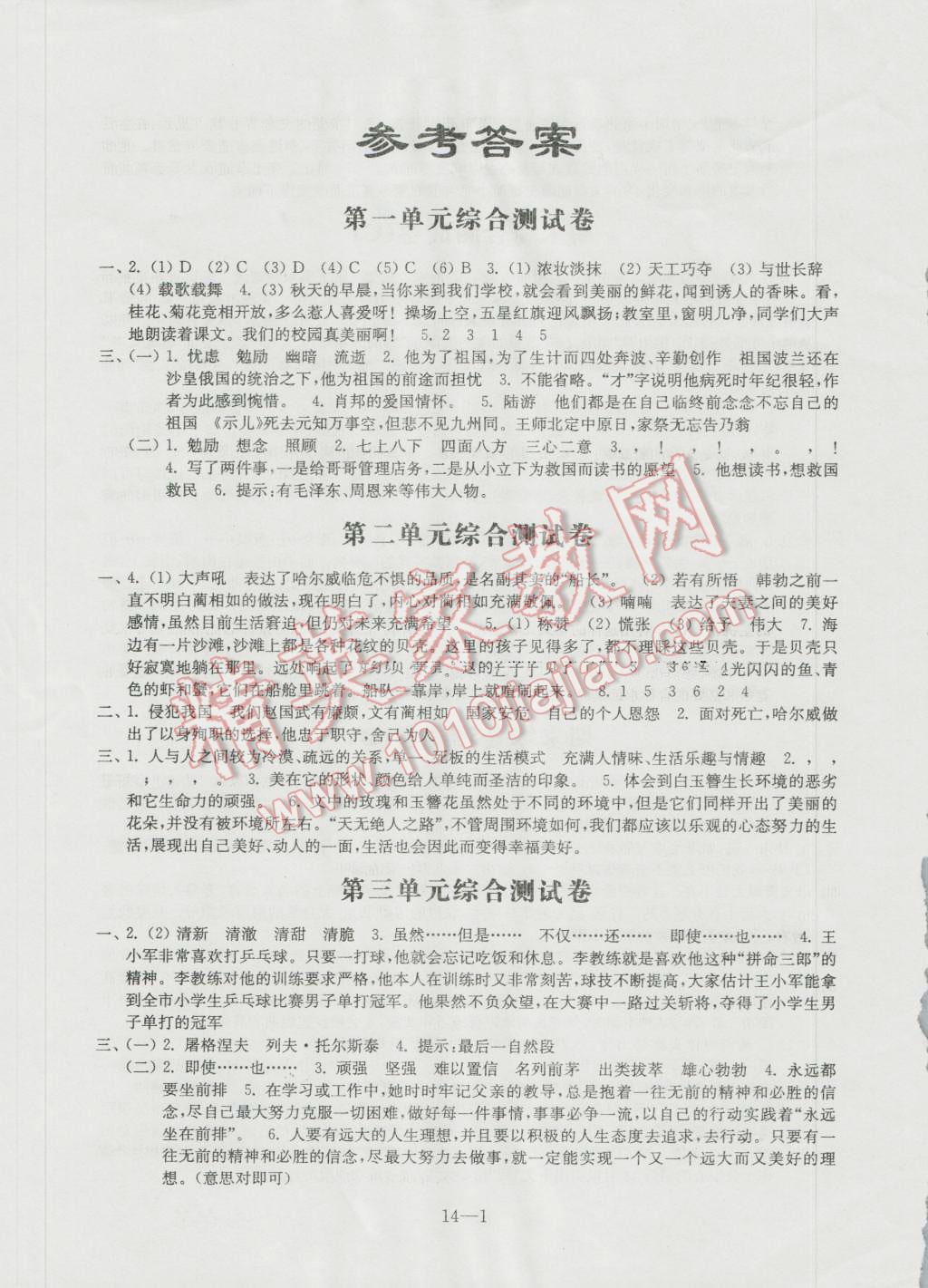 2016年同步练习配套试卷六年级语文上册江苏凤凰科学技术出版社 参考答案第1页