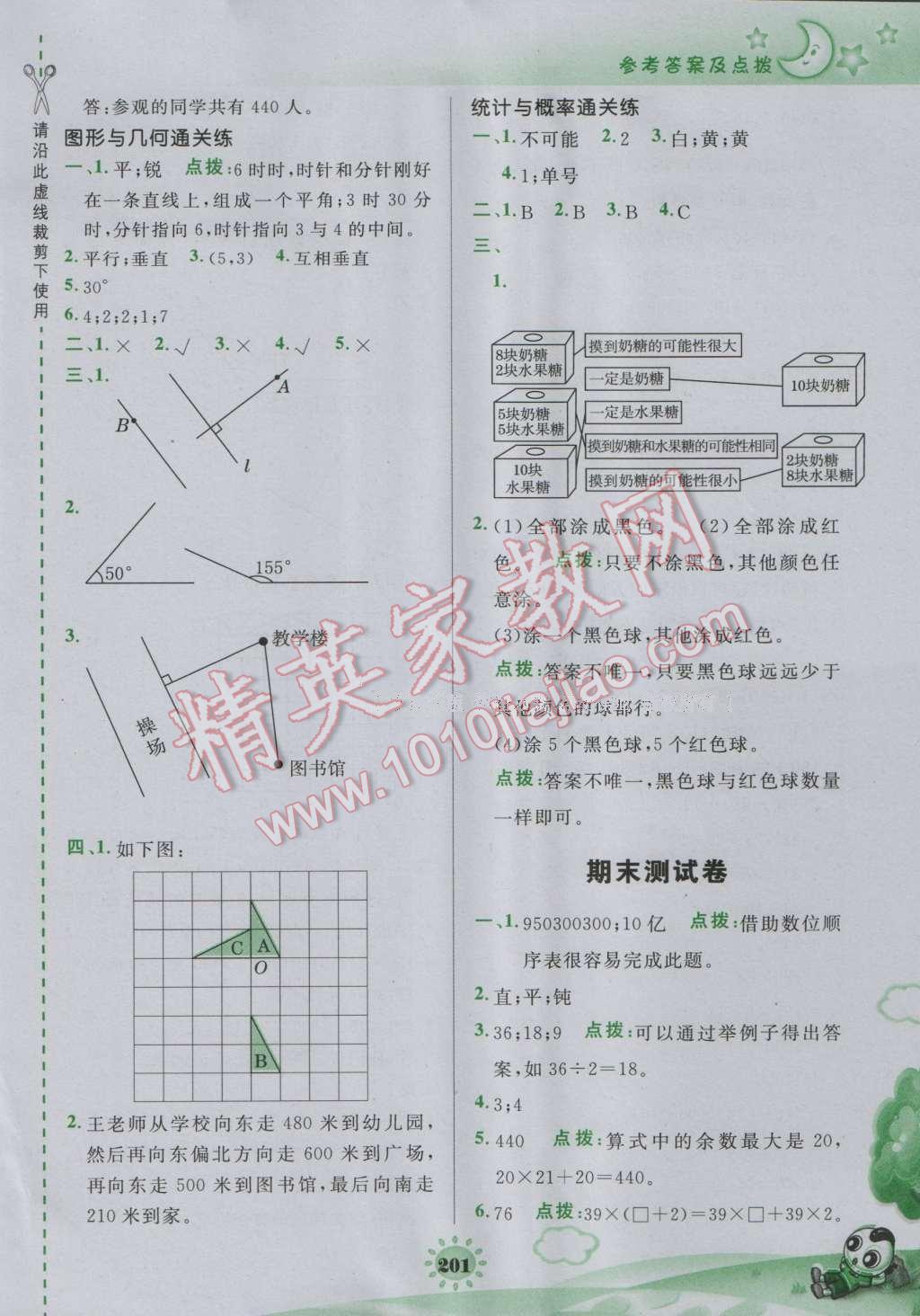 2016年特高级教师点拨四年级数学上册北师大版 参考答案第27页