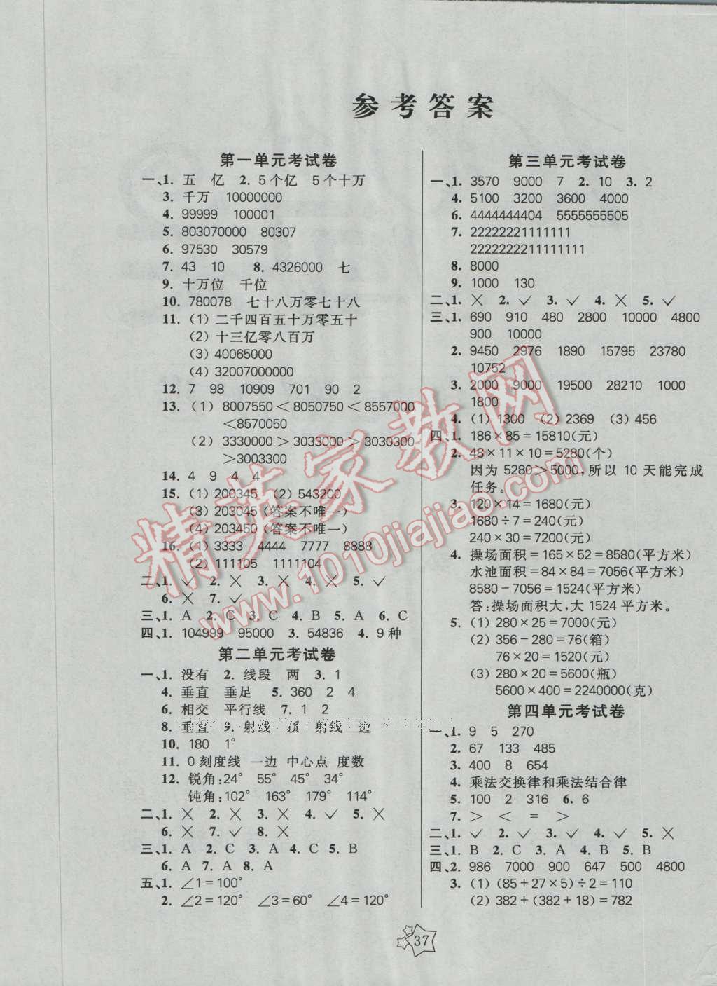 2016年100分闖關(guān)課時作業(yè)四年級數(shù)學(xué)上冊北師大版 單元考試卷答案第1頁