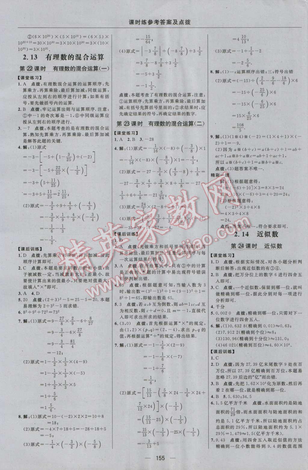 2016年点拨训练七年级数学上册华师大版 参考答案第17页