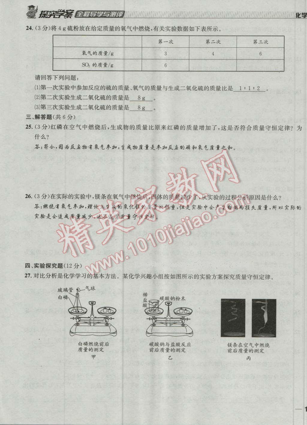 2016年探究學(xué)案全程導(dǎo)學(xué)與測(cè)評(píng)九年級(jí)化學(xué)上冊(cè)人教版 達(dá)標(biāo)檢測(cè)卷第19頁(yè)