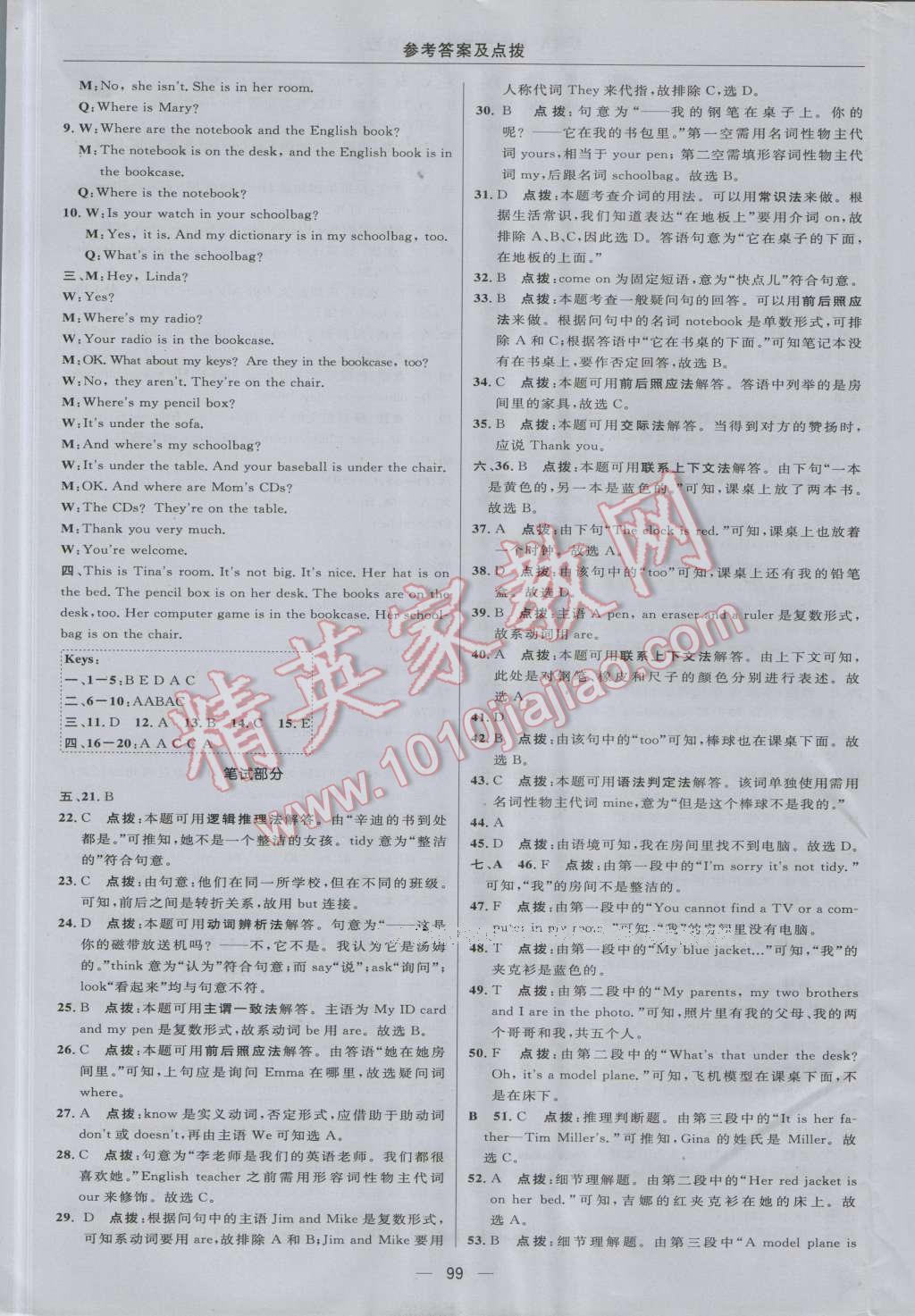 2016年綜合應用創(chuàng)新題典中點七年級英語上冊人教版 參考答案第5頁