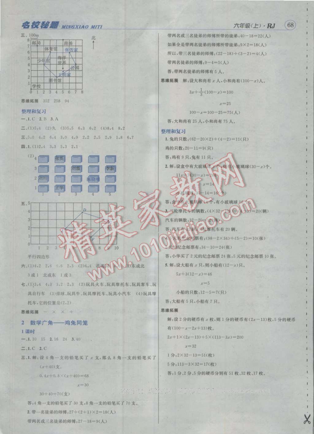 2016年名校秘題課時達標練與測六年級數學上冊人教版 參考答案第11頁