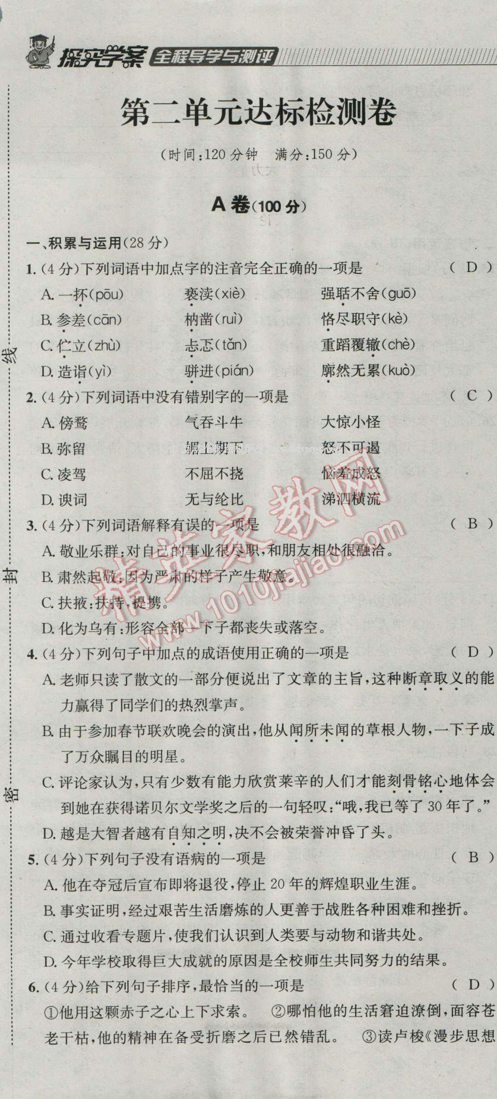 2016年探究學案全程導學與測評九年級語文上冊人教版 達標檢測卷第7頁