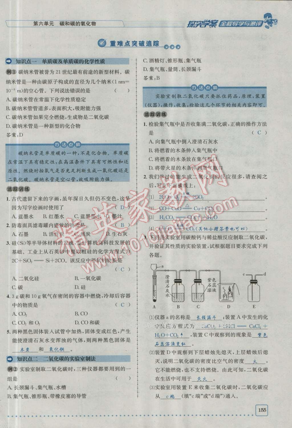 2016年探究學案全程導學與測評九年級化學上冊人教版 第六單元 碳和碳的氧化物第22頁