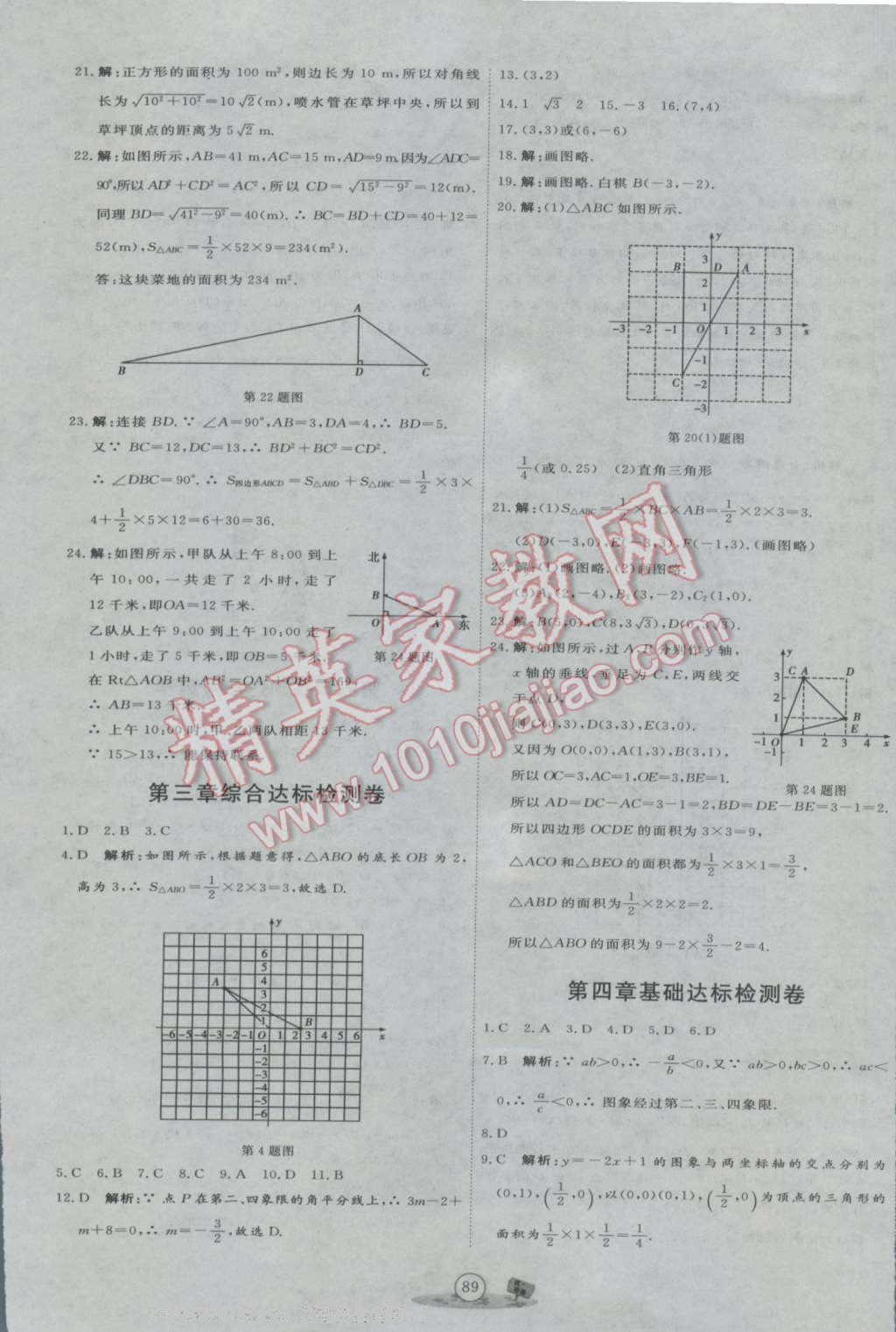 2016年优加密卷八年级数学上册B版 参考答案第5页