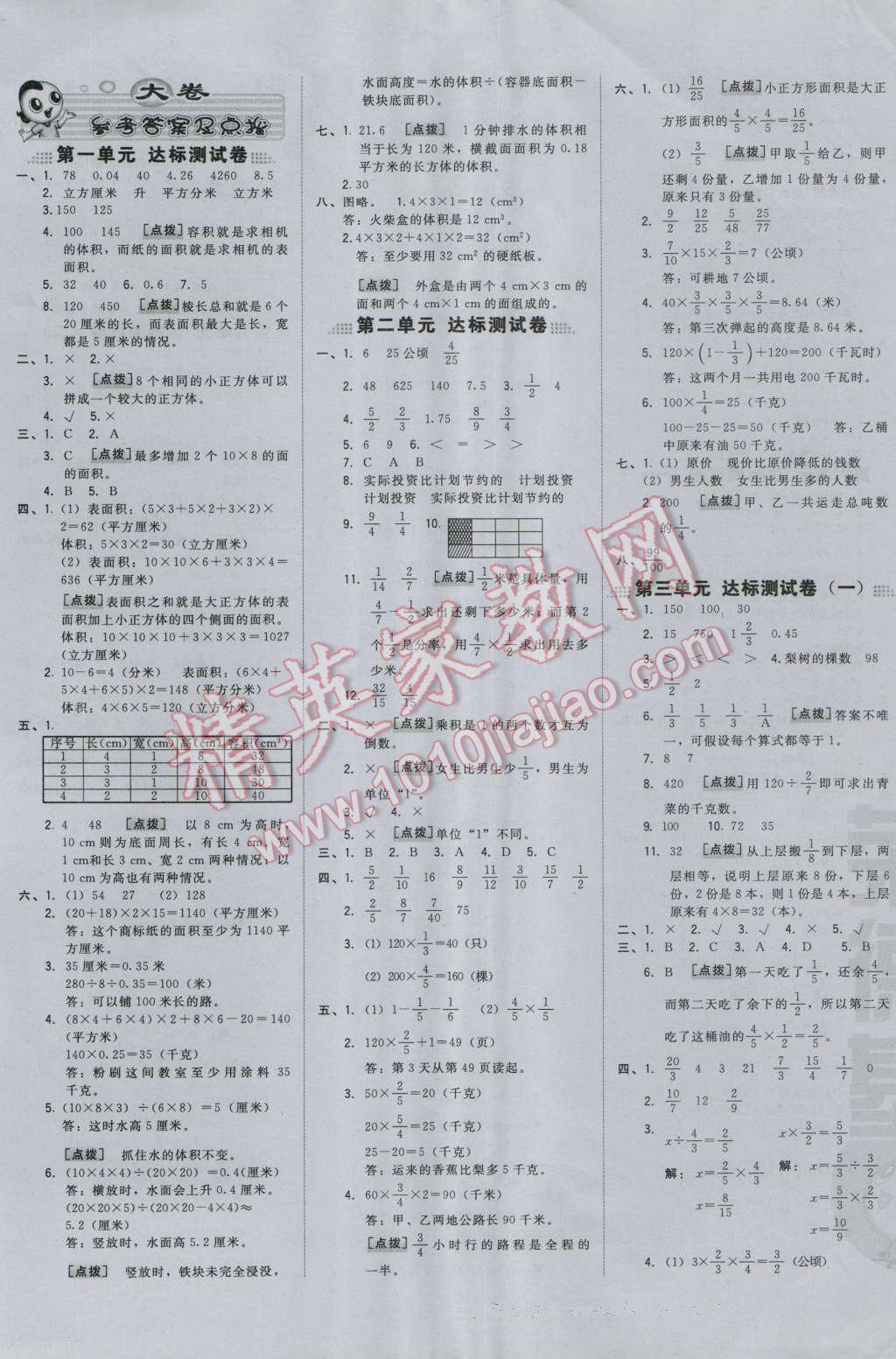 2016年好卷六年级数学上册苏教版 参考答案第1页