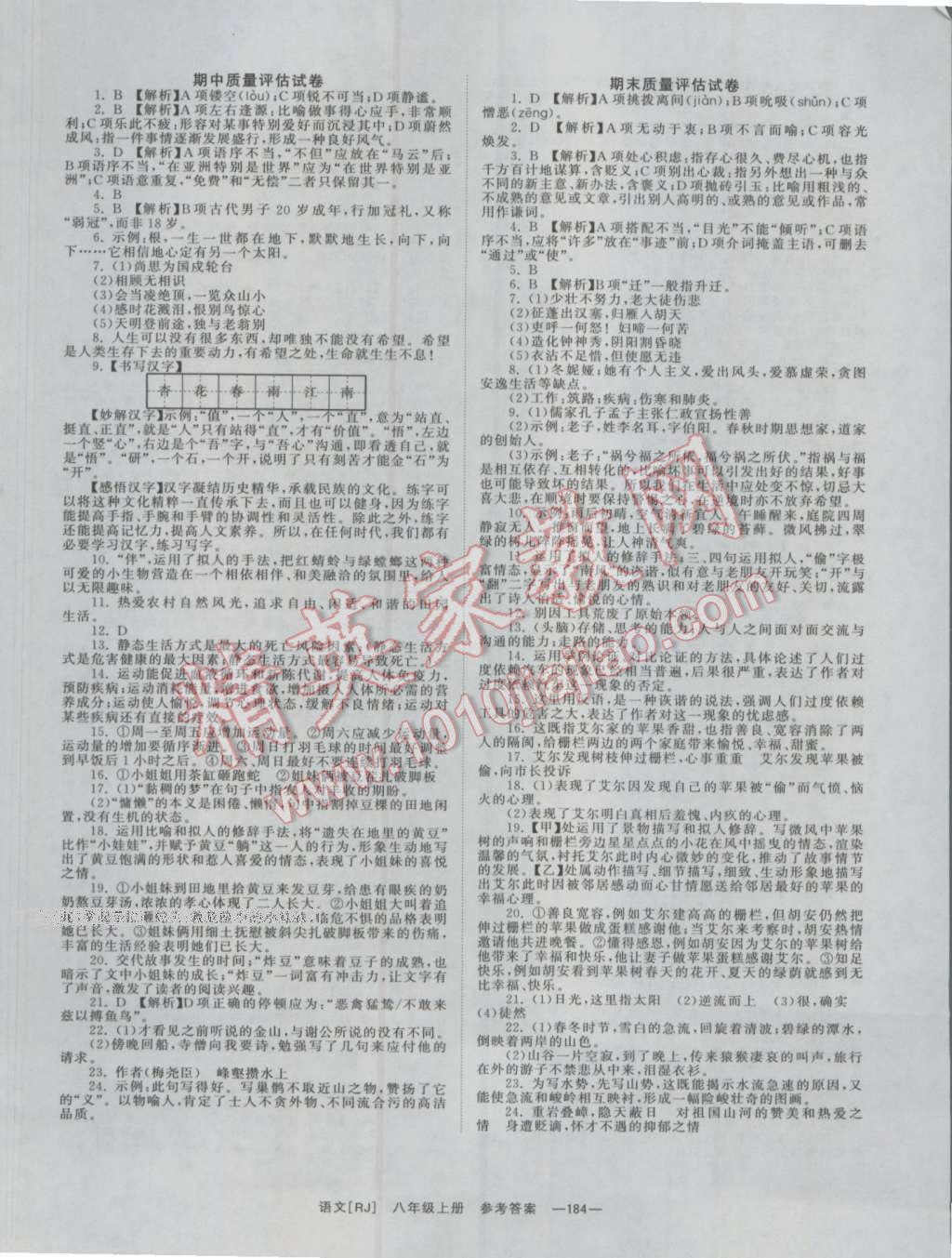 2016年全效学习八年级语文上册人教版 参考答案第16页