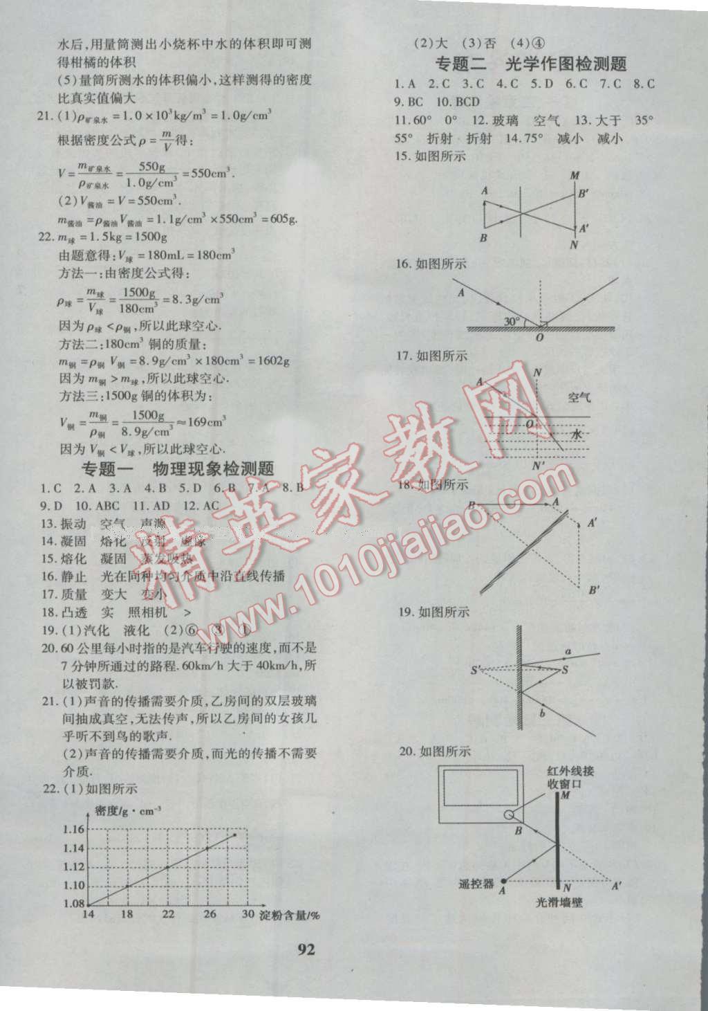 2016年黃岡360度定制密卷八年級物理上冊教科版 參考答案第4頁