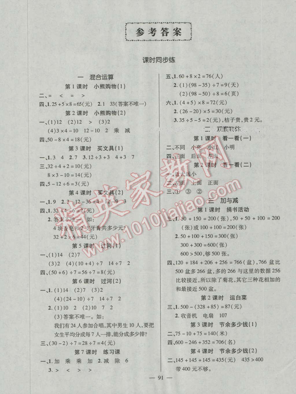 2016年创优作业100分导学案三年级数学上册北师大版 参考答案第1页