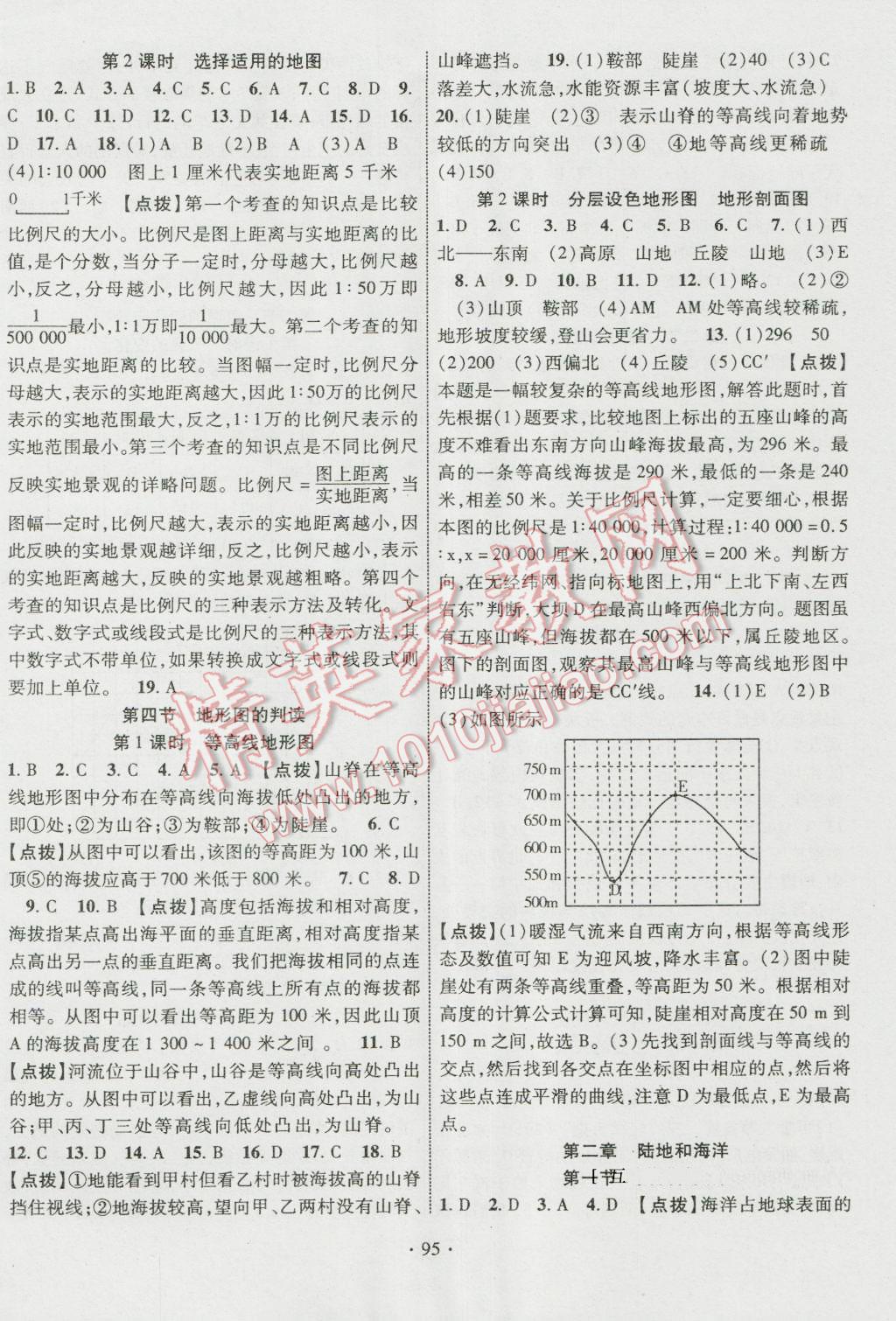 2016年暢優(yōu)新課堂七年級(jí)地理上冊(cè)人教版 參考答案第2頁