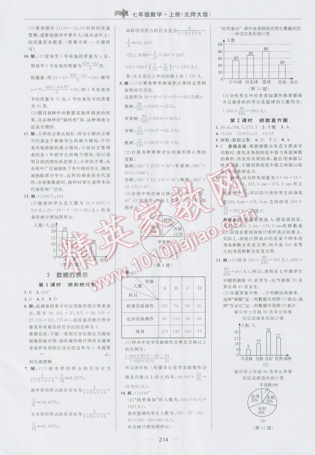 2016年綜合應(yīng)用創(chuàng)新題典中點七年級數(shù)學(xué)上冊北師大版 參考答案第38頁